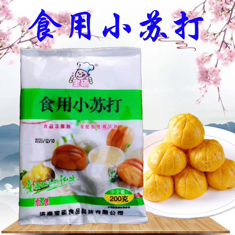 Baoshuo baking soda 1 serving 5 bags*200g edible baking soda baking soda powder family canteen supermarket