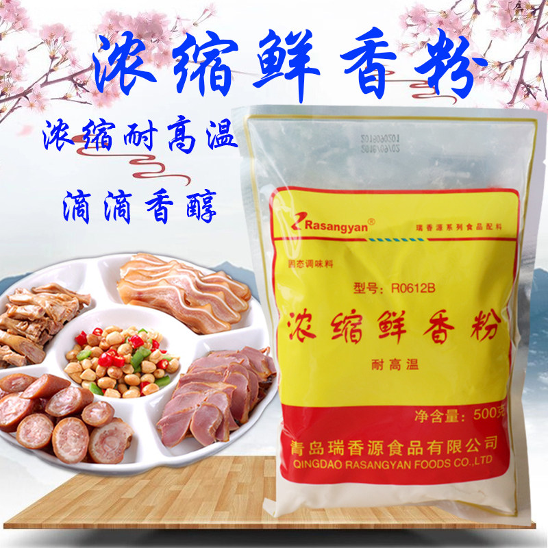 Ruixiangyuan concentrated fresh fragrant powder model R0612B old hen fresh fragrant powder steamed dumplings stuffed beef soup