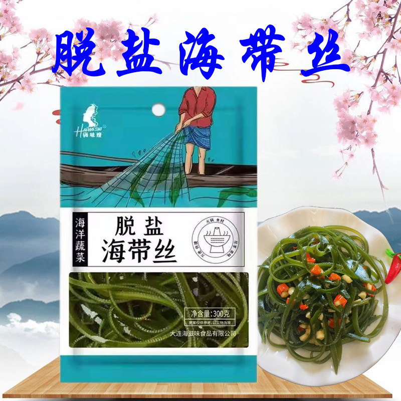 Dalian desalted kelp shreds 300g soak-free fresh kelp shredded cold salad skewers spicy hot pot family ingredients