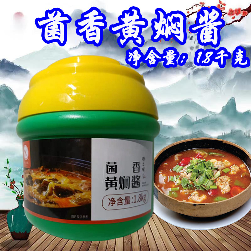 Tanzhiwei mushroom fragrant yellow stew sauce 1 8kg yellow stewed sauce yellow stewed turtle yellow stewed beef yellow stewed Qingjiang fish Gayu