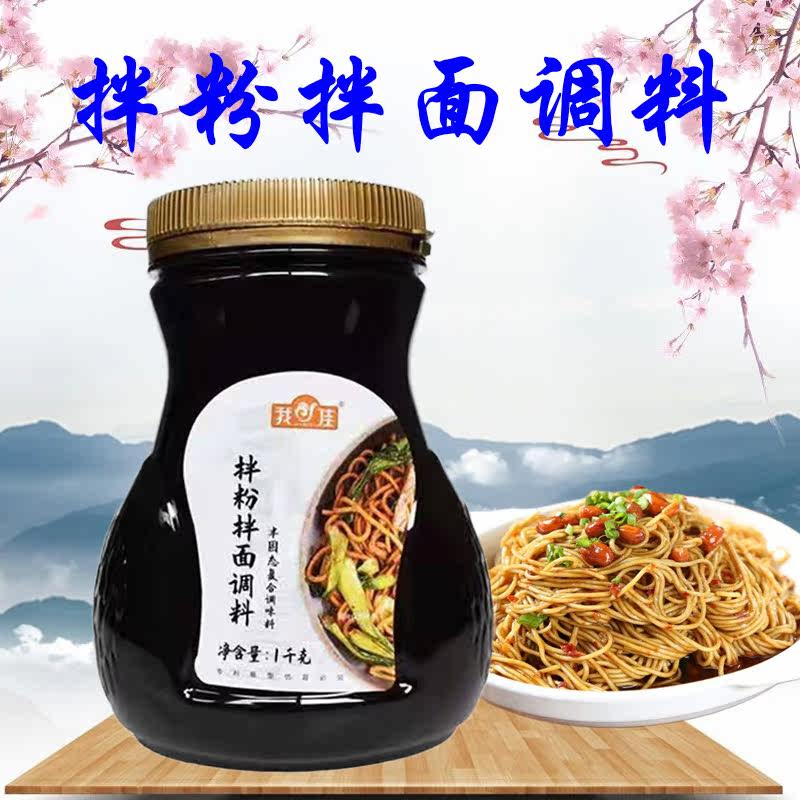 My Jia Mixed Noodles and Noodles Seasoning 1000g Snack Cold Noodles Cold Skin Mixed Coarse Noodles Mixed with Rice Noodles Hot Dry Noodles Rice Noodles
