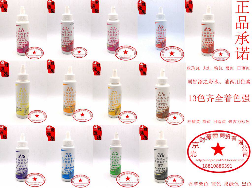 Dinghaotian's color water and oil dual-use liquid food coloring 1 bottle baking DIY water and oil dual-use coloring