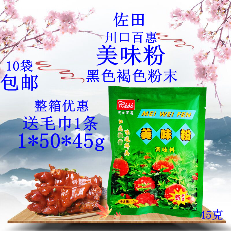 Kawaguchi Baihui Nanjing Sada delicious powder seasoning 45g brown 10 bags delicious powder white