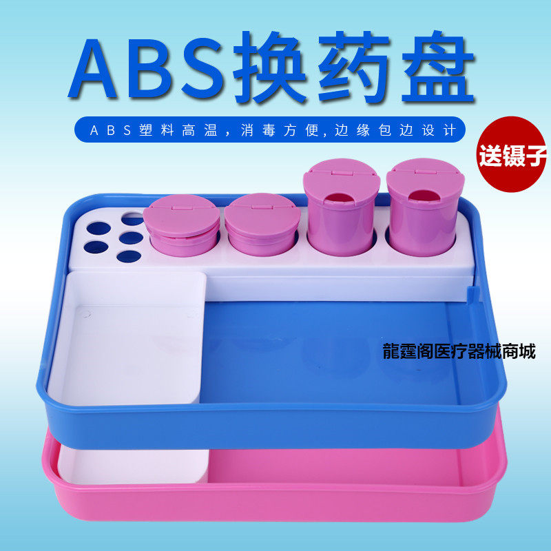 包邮医用治疗盘ABS加厚防碘伏塑料托盘换药盘方盘消毒方盘全套abs