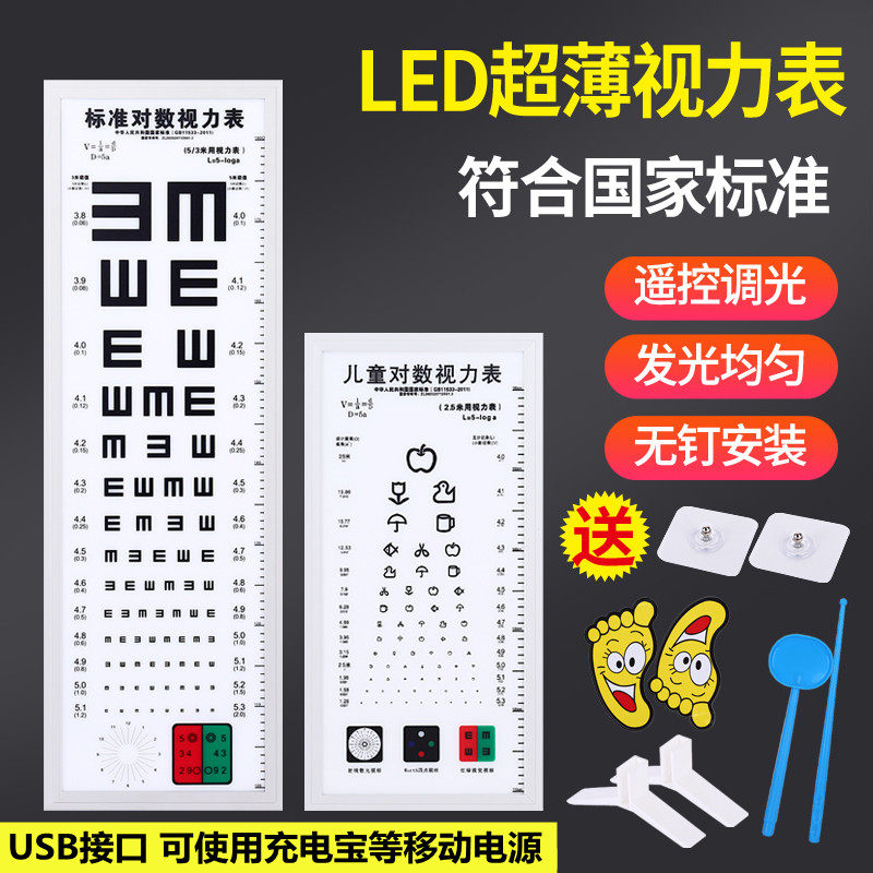 对数视力表灯箱挂图标准家用幼儿园5米2.5led超薄成人儿童测视力