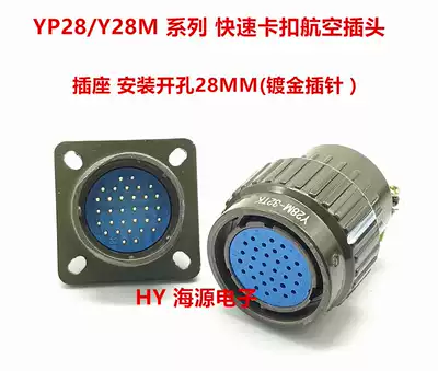 Quick snap aviation plug YP28 Y28M-4 core 7 core 10 core 12 core 14 core 19 core 24 core 32 core 37 core