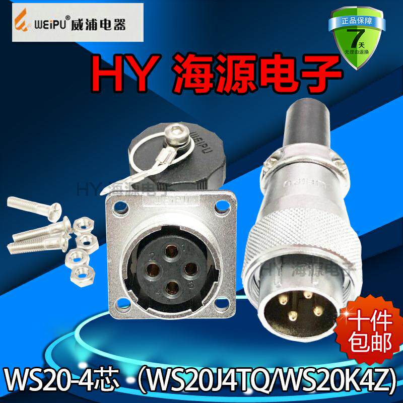 Weipu aviation plug aviation socket WS20-2-3-4-5-6-7-9-12-15 core TQZ connector