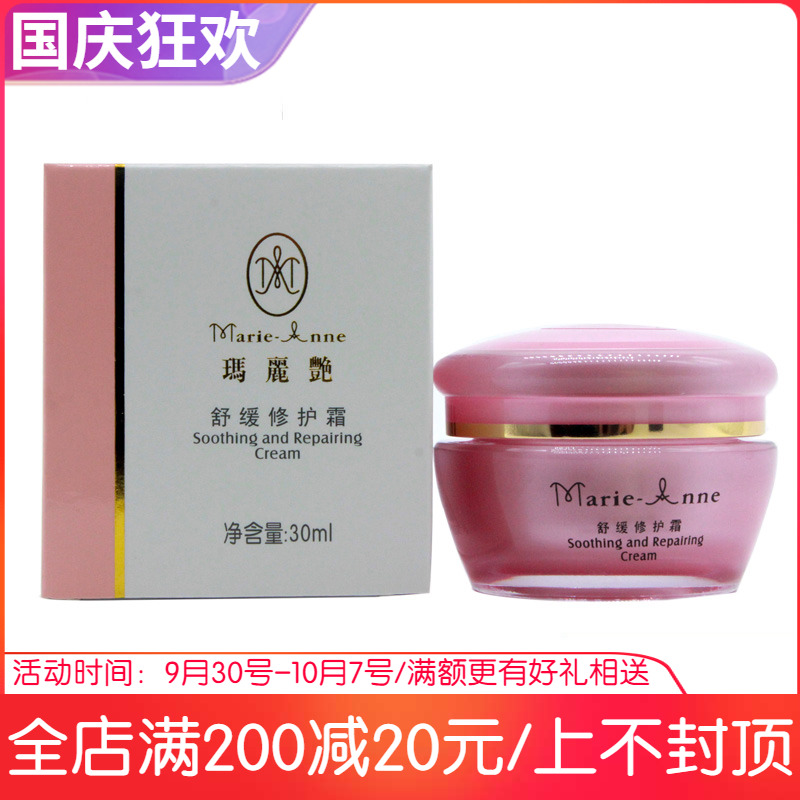 Mary Yan soothing repair cream sensitive repair night cream lock water moisturizing allergic bloodshot women's perfect skin care products
