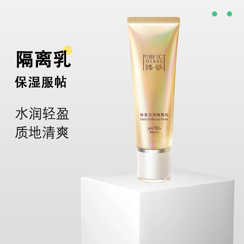 Perfect Mary Yan Sunscreen Zhenhui Daily Oil Control Isolation Milk Lightweight Breathable Makeup Whitening Official Website Authentic