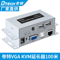 Emperor DT-7044 VGA KVM extender 100 meters 200 meters 300 meters network cable network transmitter remote