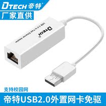 Emperor DT-5036A USB2 0 network card external notebook desktop computer wired network card High-speed 100 megabytes