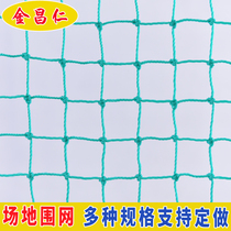 Football field Basketball court Golf course field fence Table tennis Tennis Volleyball field isolation net Guardrail net