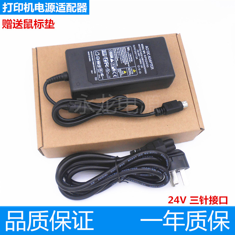 24V suitable for Jiabo GP-2425 GP-7645 7635 receipt printer power adapter charging line