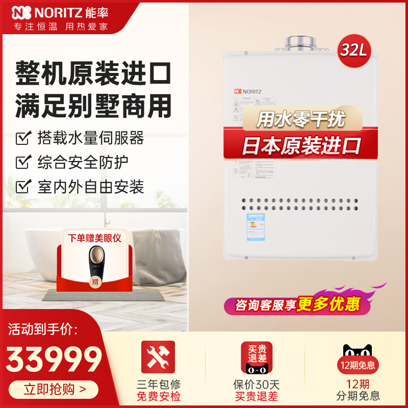 Japan imports] NORTUS can rate 3211WZQH Zero cold water 32 litres of gas water heater indoor outdoor thermostatic