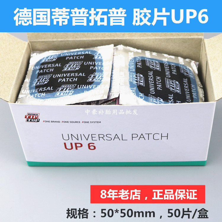 Germany imported Tippetop Film Up6 vacuum tire film refrigeration patch 50 tablets