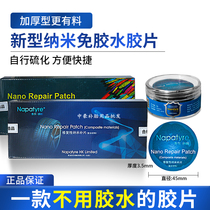 Black technology automotive nano patch glue-free film vacuum tire self-adhesive cold patch patch thickened tire repair glue