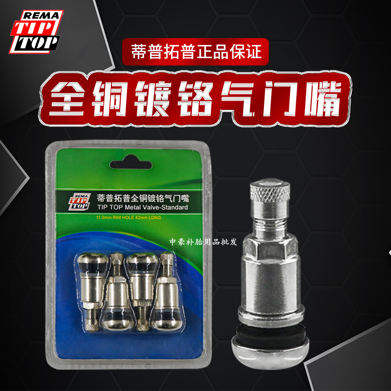 Buy all the good German import Tiptuo tyre full copper plated chrome valve mouth vacuum tire gas nozzle