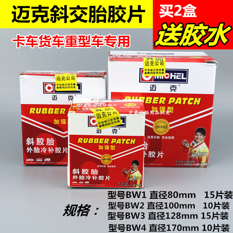 Mike Patch Overlord Oblique Rubber Tire Tire Cold Patch Large Car Truck Tire Patch Vacuum Tire Patch