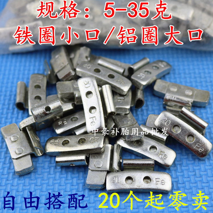 Loose sale 20 1 packs of tire knockout balance block hook-type balancing block aluminum ring iron ring counterweight block hooks