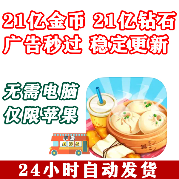 Foodie Chef 2.1 Billion Diamonds 2.1 Billion Gold Coins Ads Skip Instantly No Computer Required