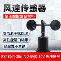Three-cup anemometer wind speed transmitter sensor anemometer wind speed bag pulse tower crane wind speed 4-20 0-5V