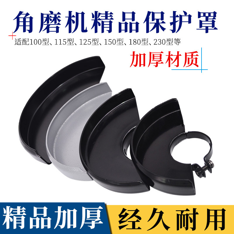 100 Angle Mill Shroud Accessories 125 Grinding Machine Cutting Shroud Increased Widening Dust Shield 230 Polishing Machine