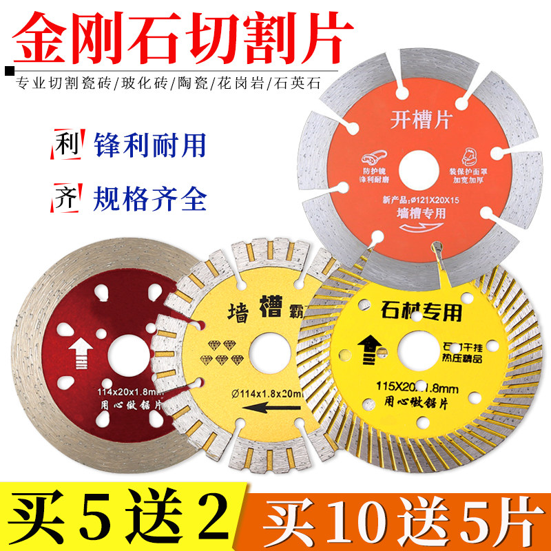 Angle grinder cutting piece diamond saw blade cloud stone piece tile marble material slotting piece concrete wall groove special