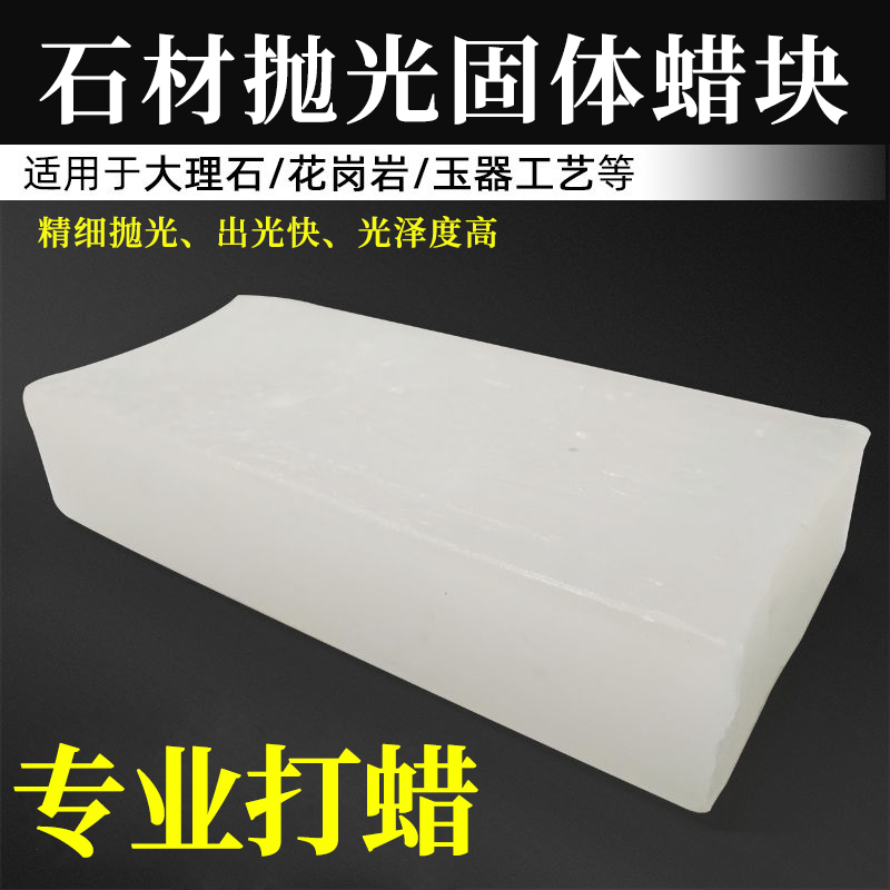 Marble polished wax solid paraffin stone crystal wax quartzite hard wax block stone granite cloud stone wax oil