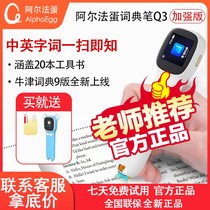 The Alpha Egg Dictionary Pen Q3 strengthens the version with a Chinese-English point reading translation pen to study primary and middle school students