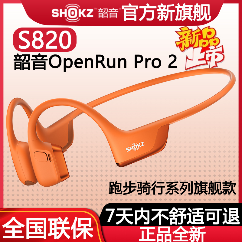 [New Product Launch] Shokz Shaoyin Openrun Pro 2 S820 Bone Conduction Sports Bluetooth Headphones