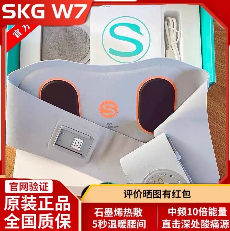 skg w7 waist massager for waist and abdominal aunt hot compress massage pulse lumbar instrument