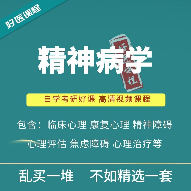 Self Study Psychiatry Film Tutorial Psychiatric Mental Illness Clinical Performance Therapy Prevention Course Courcourse