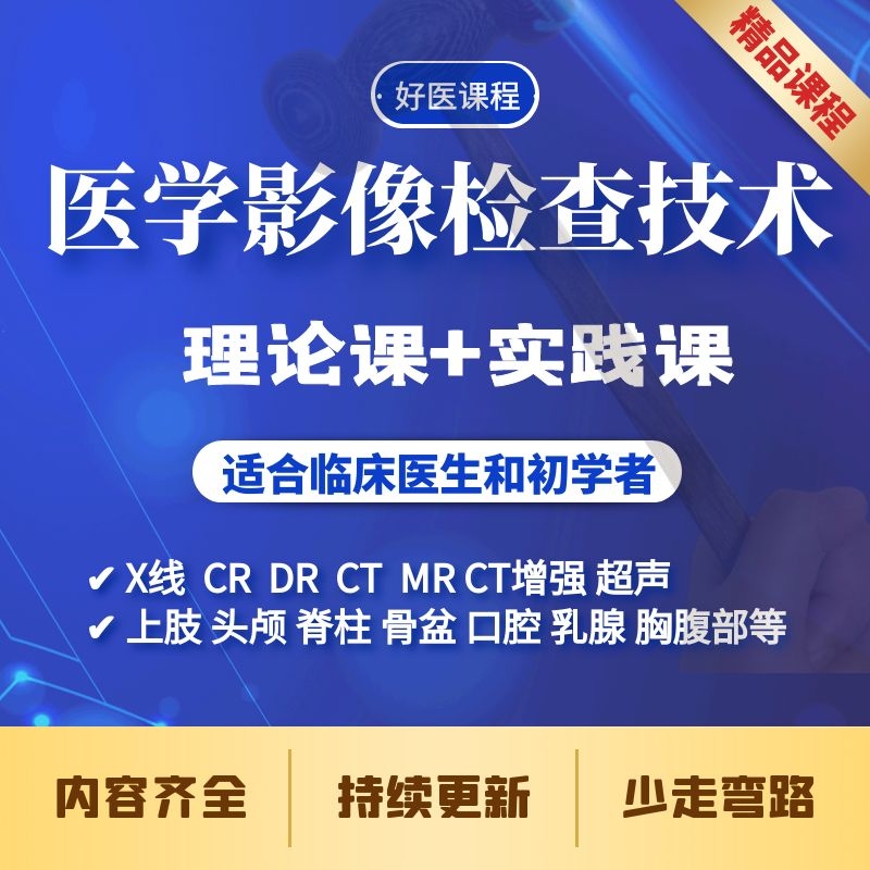 Zero-based X-ray CR Contrast CT MR MRI Abdominal Ultrasound Medical Imaging Film Scanning Technology Course