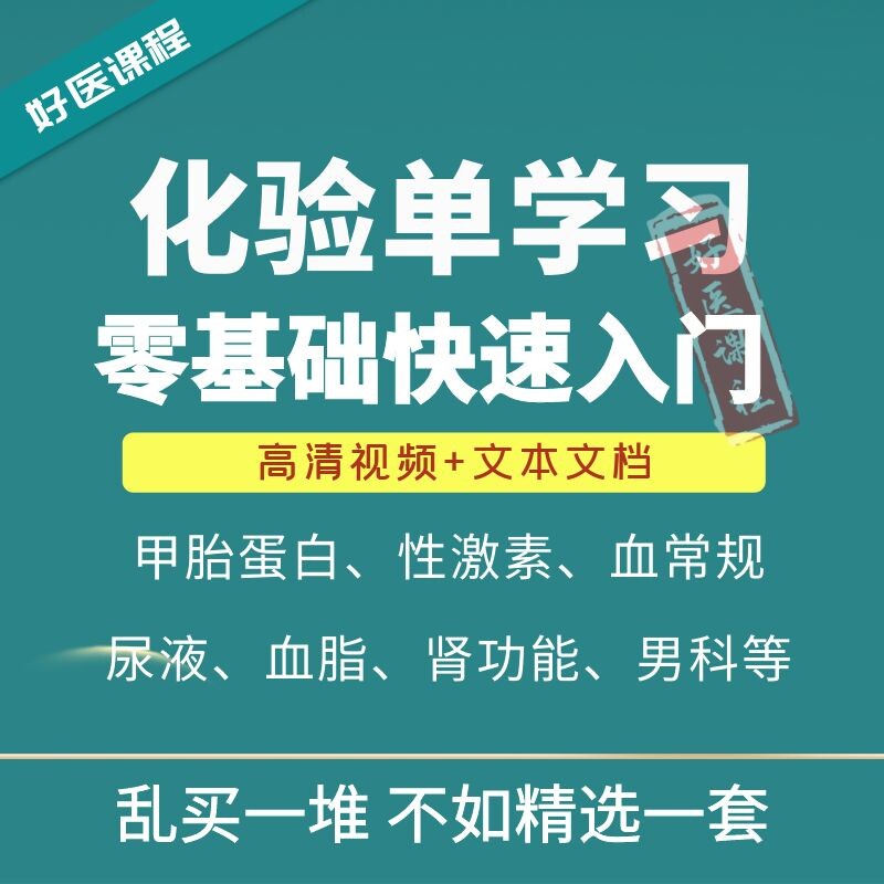 Zero-based learning to understand commonly used test sheets video interpretation understand test sheets blood routine urine routine examination course