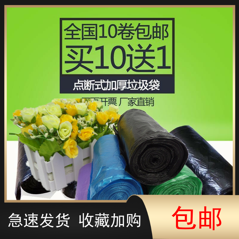 Household thickened garbage bag is affordable for 50x60x80 black 45x50x55 pull machine and pocket life bag