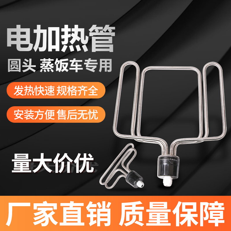 Round Head beautiful kitchen steaming rice car Cabinet machine heating tube electric steamer heating rod 6KW 9KW 12KW380V