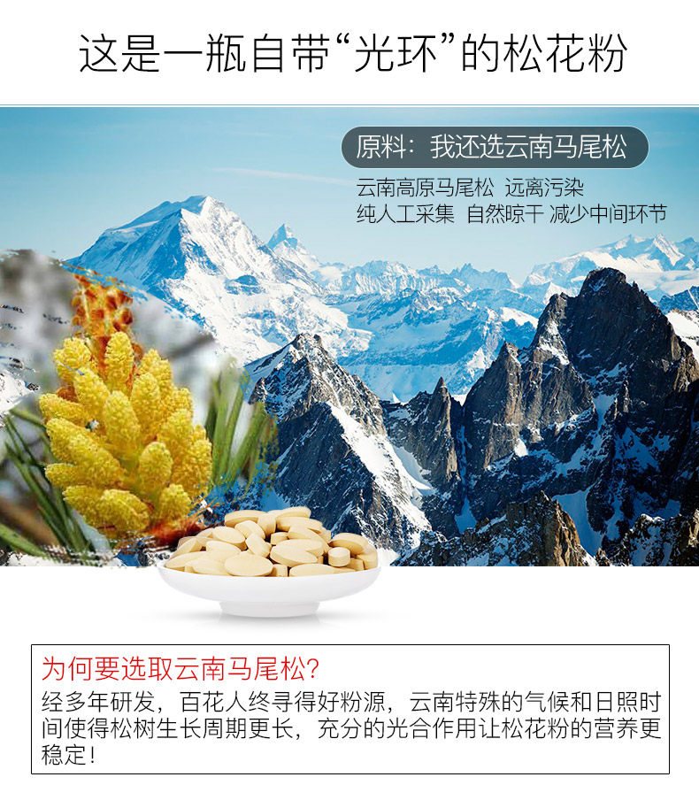 百花牌破壁松花粉片 豆纯150克天然粉源 价格厂家求购使用说明 北京百花蜂业科技发展股份公司