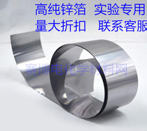 High purity zinc foil Experimental research Zinc sheet Zinc strip Zinc coil Zinc ion battery Zinc air battery