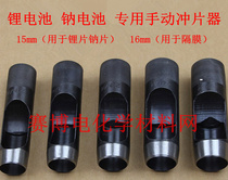 Lithium battery sodium battery Lithium sheet sodium sheet diaphragm special manual punch to buy a complete set of send pad plate 