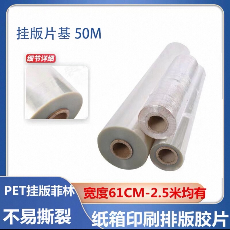 Apet Transparent Film Plastic Film Pattern Making Film Base Carton Printing Machine Hanging Plate Base Ink Printing Film Base Apet Transparent Film Plastic Film Pattern Making Film Base Carton Printing Machine Hanging Plate Base Ink Printing Film Base