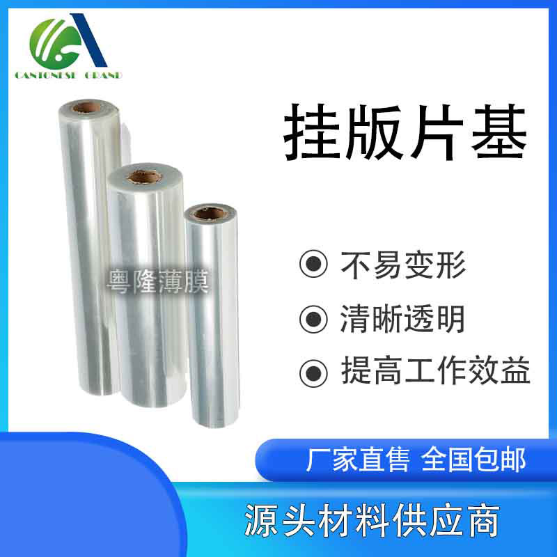 Film base printing hanging plate film base hanging plate imposition film base pet hanging plate printing machine hanging plate printing hanging plate film