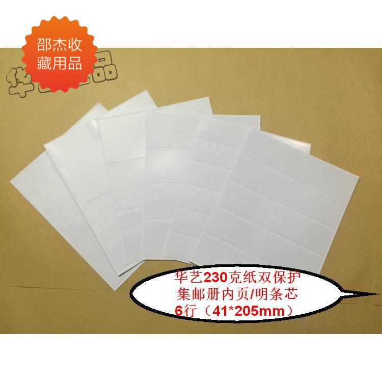 Chinese art 230 gr single-sided white bottom paper 6 rows of double protection inner page (the inside page of the open book of the Ming strip core set)