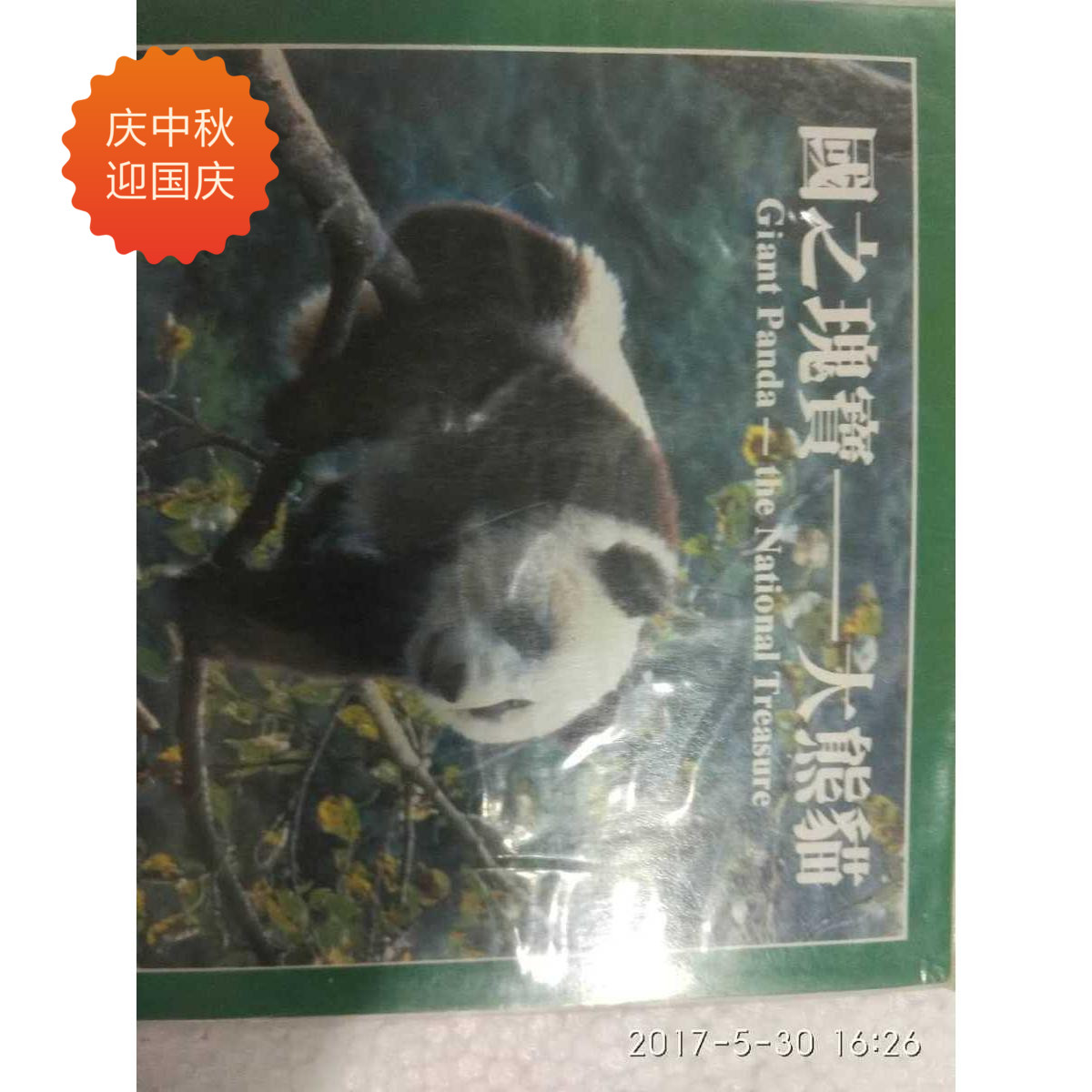  1993 Panda Commemorative Coin (China's rare wildlife) gold coin head office loaded with frame coins