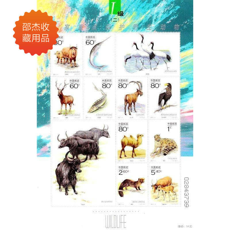 2001-4 State Key Protection of Wildlife II Group of Small Edition Zhang Sheetlet Little Whole Zhang