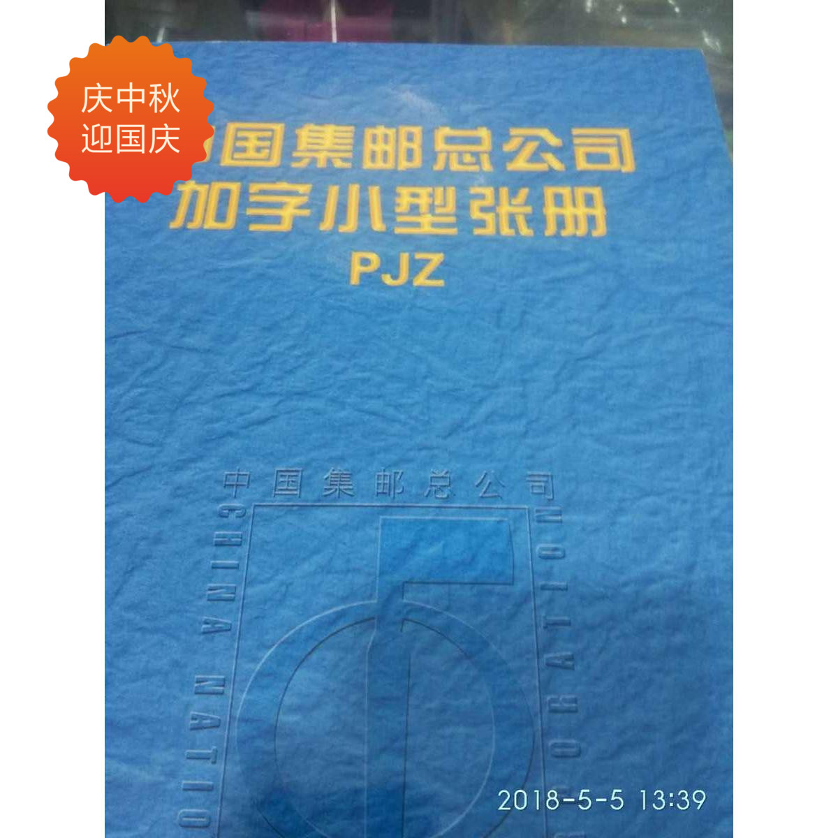 China National Philatelic Corporation: Gword Sheetlet Book Position Book of empty volumes of the collection of the postal books (PJZ1 --- 12)