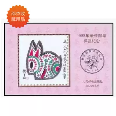 Second Round:Year of the Rabbit 1999 Best Stamp Selection Commemorative Sheet(Fidelity with Adhesive) Zodiac