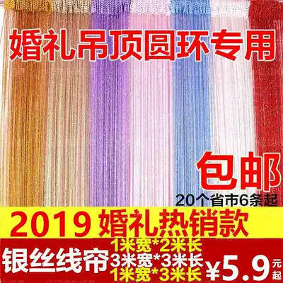 Good goods clearance wedding props encrypted silver silk curtain Wedding Ferris wheel ring hanging ceiling curtain background decoration