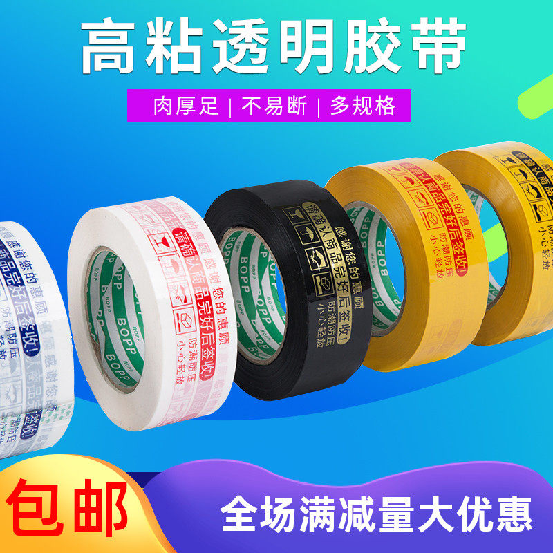 Packaging wide transparent adhesive tape seal case adhesive tape beige thank you Gu Taobao adhesive tape printed word custom made