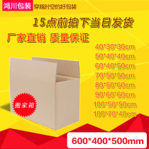  Manufacturer direct sales extra-large thickened five-layer corrugated moving carton storage box 40 50 60 70