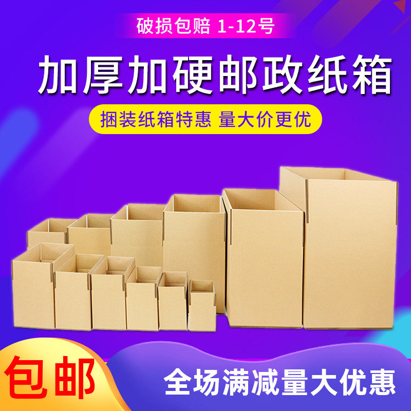 Shen Hong carton three or five layers moving packaging half high ultra hard flat carton custom small carton shell